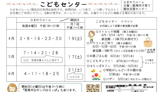 2025年4月〜2025年6月 こどもセンター開放日のお知らせ